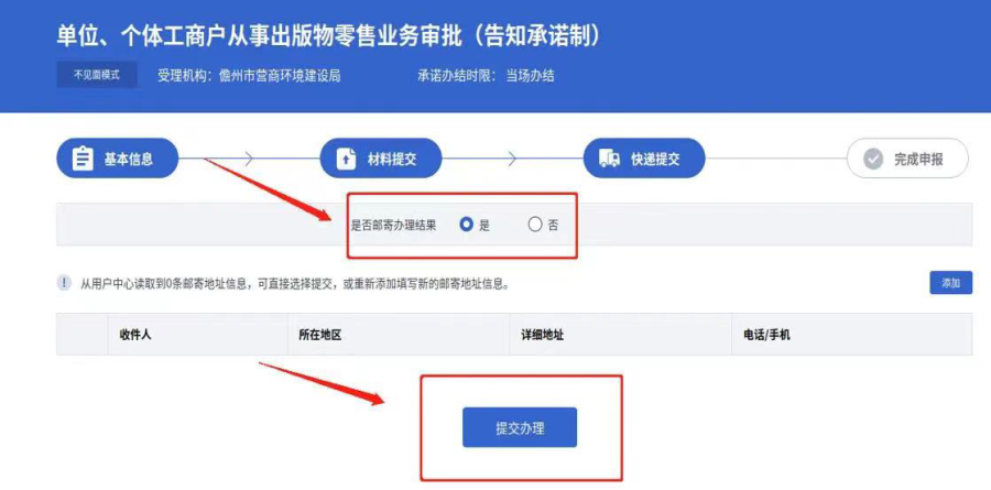 單位、個體工商戶從事出版物零售業務審批（告知承諾制）操作指南