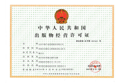 出版物零售許可證辦理指南 從申請到合規的全面解析