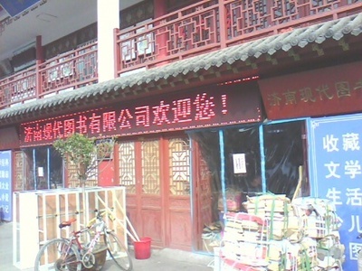 書香濟南 山東圖書批發零售市場的黃金機遇